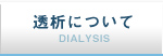 診療案内